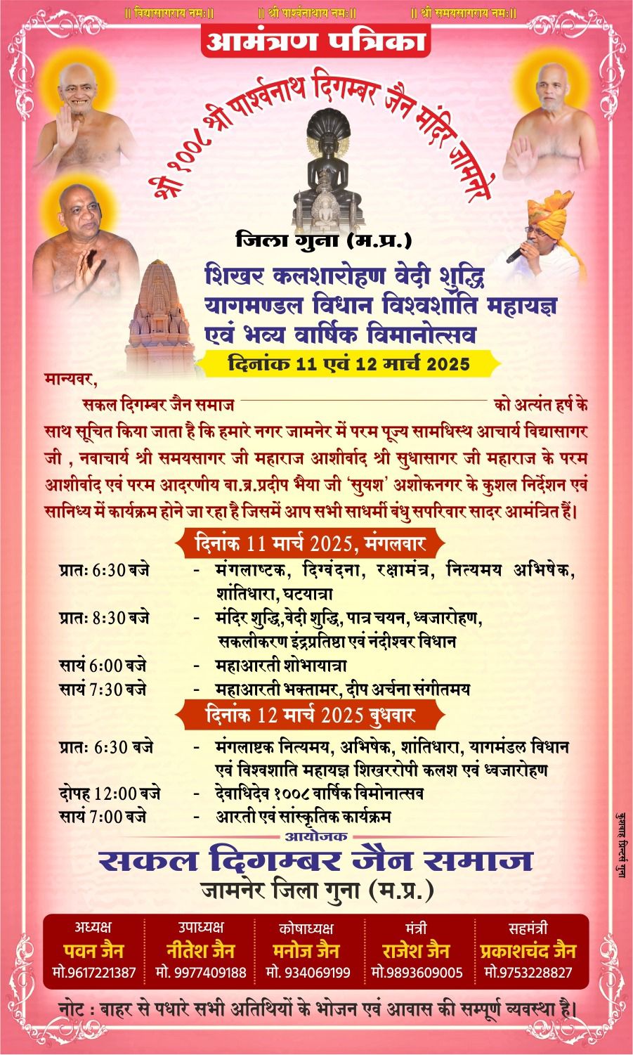 Shri 1008 Parshvnath Digamber Jain Mandir, Jamner, District-Guna (Madhya Pradesh) image 8