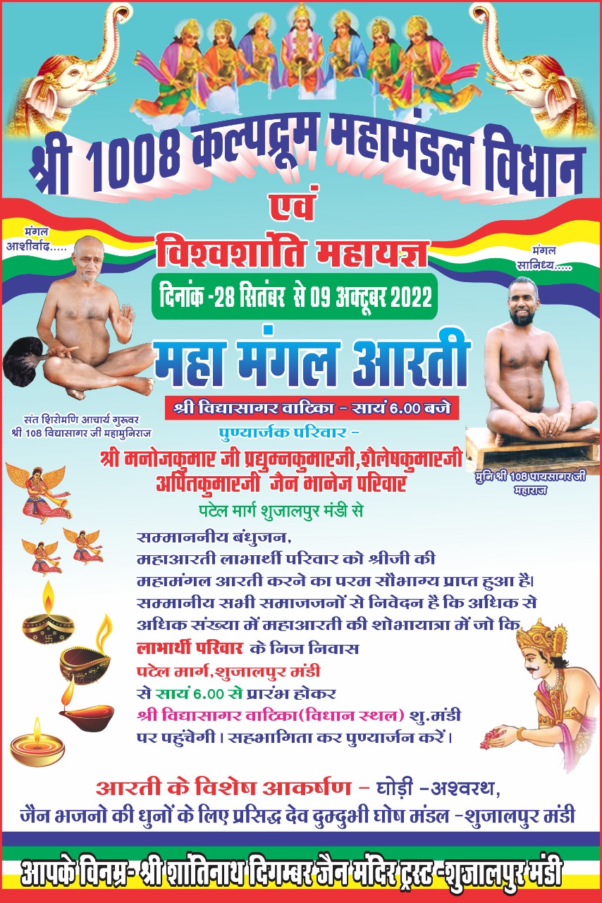 Shri Shantinath Digamber Jain Mandir, Shujalpur, District-Shajapur (Madhya Pradesh) main image