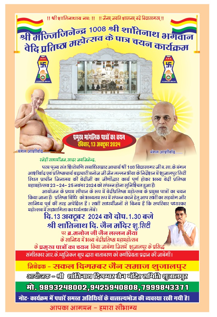 Shri Shantinath Digamber Jain Mandir, Shujalpur, District-Shajapur (Madhya Pradesh) thumbnail 3