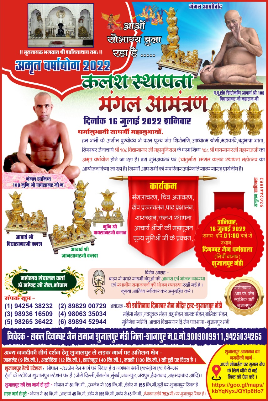 Shri Shantinath Digamber Jain Mandir, Shujalpur, District-Shajapur (Madhya Pradesh) image 8