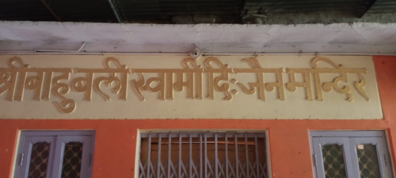 Shri 1008 Parshvnath Digamber Jain Mandir, Sarangpur, District-Rajgarh (Madhya Pradesh) thumbnail 5