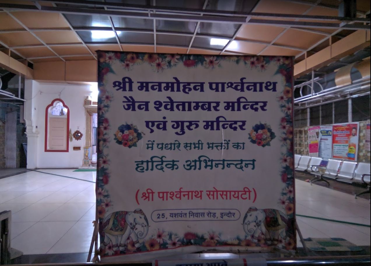 Shri Manmohan Parshvnath Jain  Shwetamber Mandir and Guru Mandir, Parshwanath society, Race Course Road, Indore (Madhya Pradesh) image 4