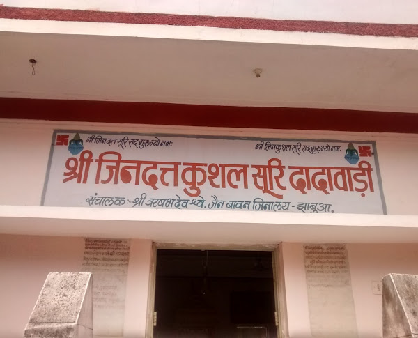 Shri Jindatt Kushal Suri Dadawadi, Teacher Colony, Jhabua (Madhya Pradesh) main image