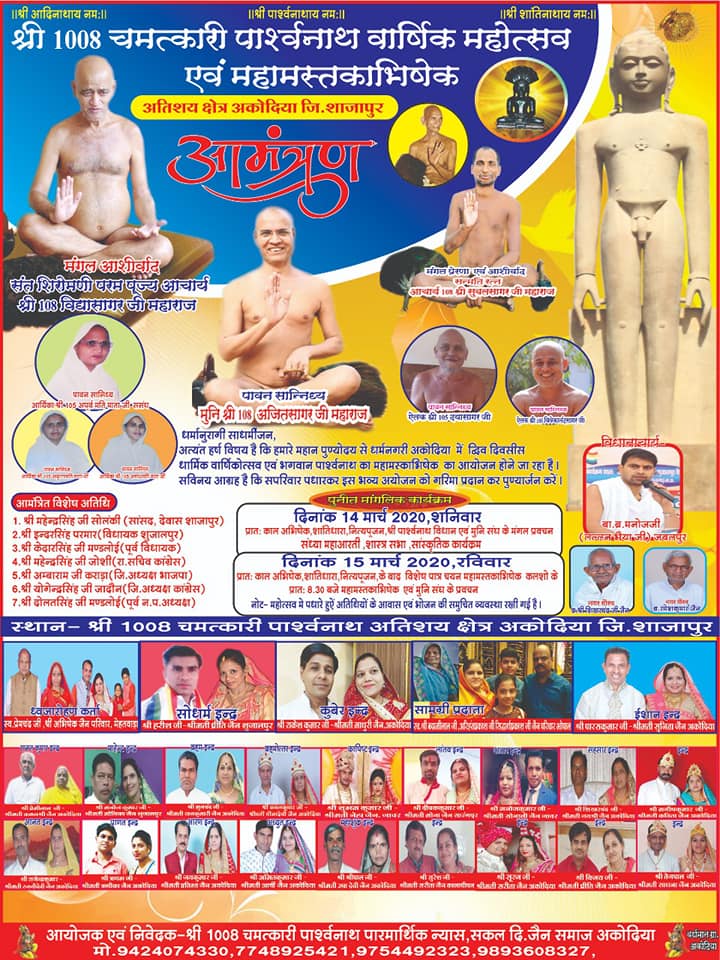 Shri 1008 Chamatkari Parshvnath Atishaya Kshetra, Akodia, District-Shajapur (Madhya Pradesh) thumbnail 4