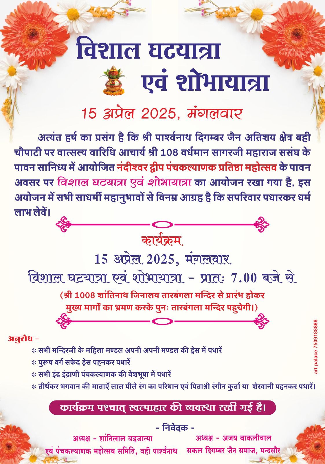 Shri 1008 Shantinath Digamber Jain Mandir Tar Bangla, Police Colony, Mandsaur (M.P.) image 4