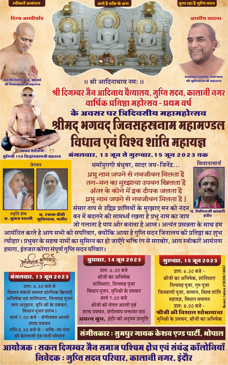 Shri Adinath Digamber Jain Chaitalaya, Gupti Sadan, Kalani Nagar, Indore (Madhya Pradesh) image 2