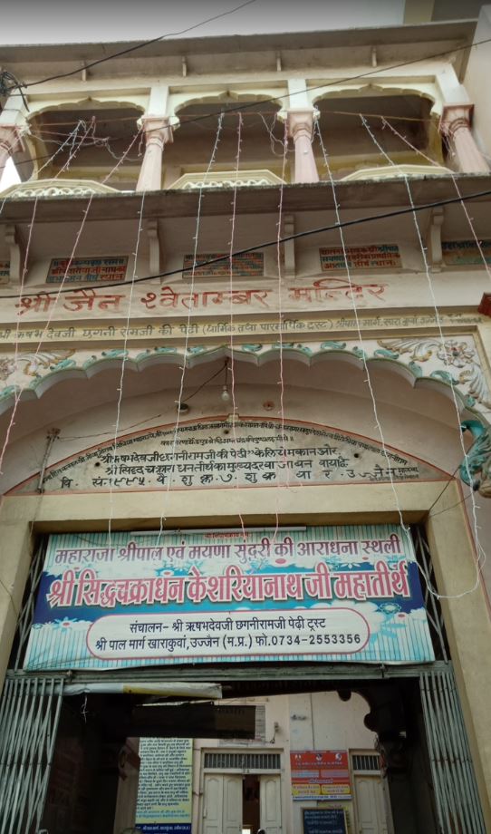 Shri Siddhchakradhan Keshariyanathji Mahatirth, Shripal Marg, Kharakua, Ujjain (Madhya Pradesh) image 4