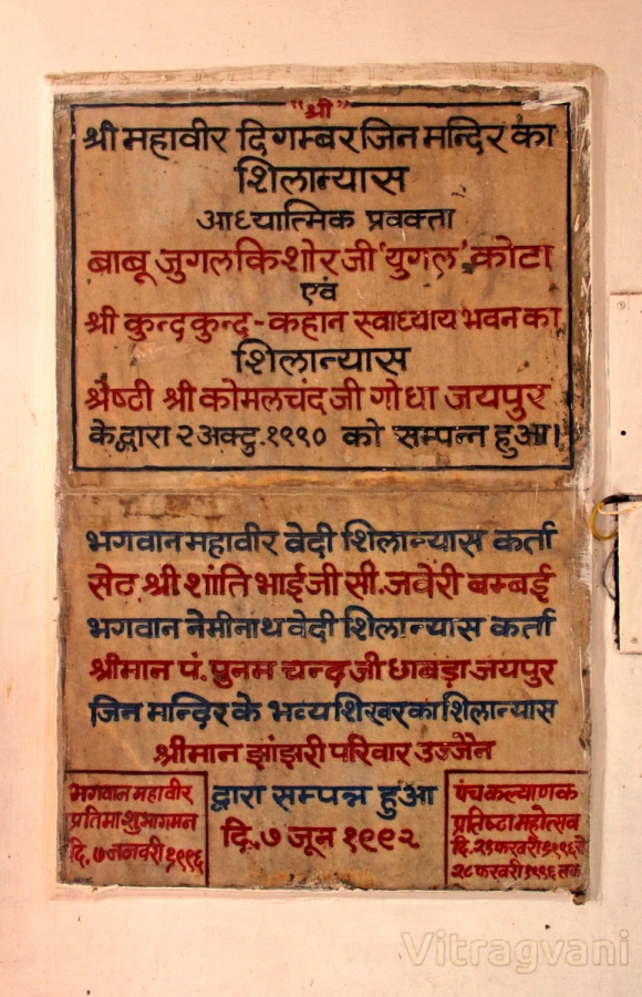 Shri Mahaveer Digamber Jain Mandir, Chimanganj Mandi, Ujjain (Madhya Pradesh) main image