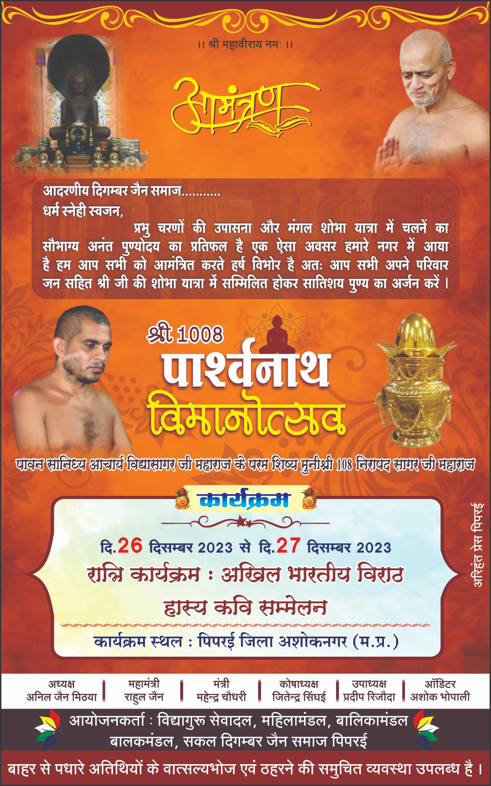 Shri Digamber Jain Mandir, Piprai, District-Ashoknagar (M.P.) image 2