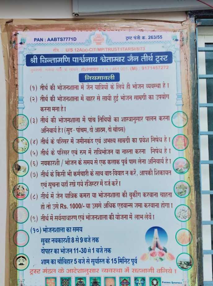 Shri Chintamani Parshvnath Shwetamber Jain Tirth, Jumerati, Jagdish Pura, Hoshangabad (Madhya Pradesh) image 2