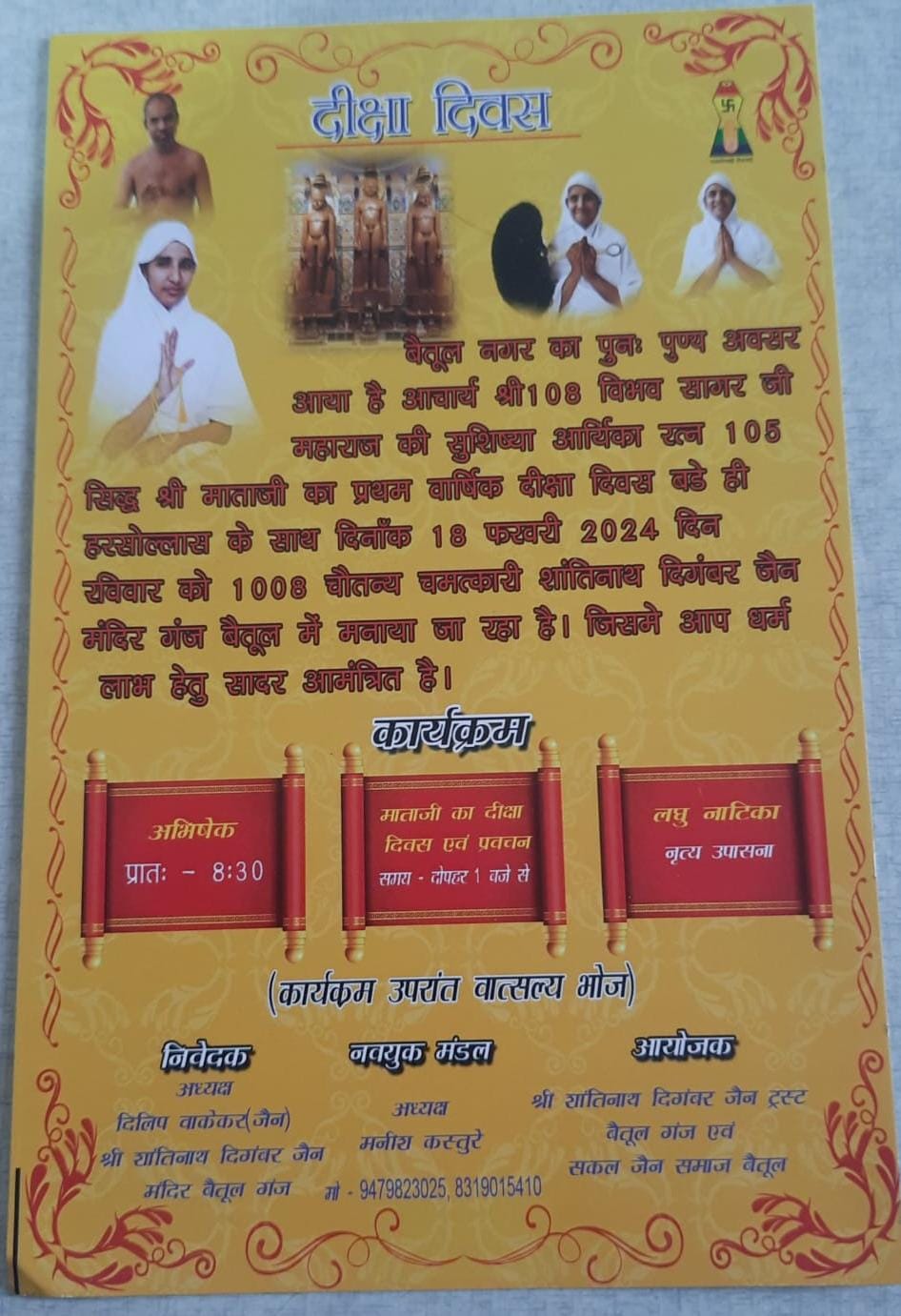 Shri Shantinath Digamber Jain Mandir, Housing Board Colony, Ganj, Betul (M.P.) image 6