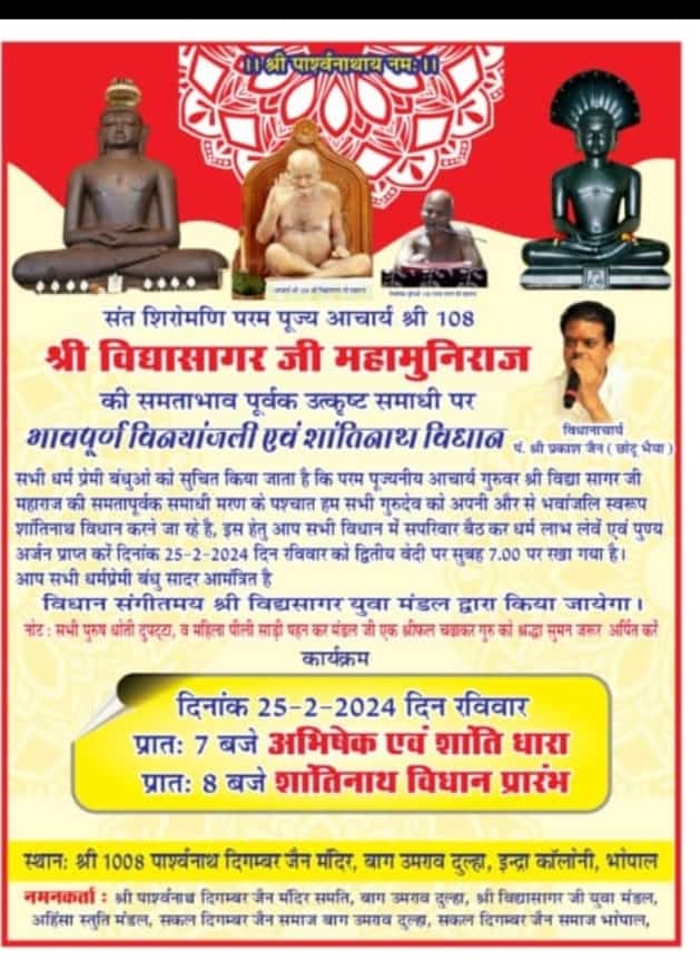 Shri 1008 Parshvnath Digamber Jain Mandir, Bagh Umrao Dulha, Bhopal (M.P.) image 24