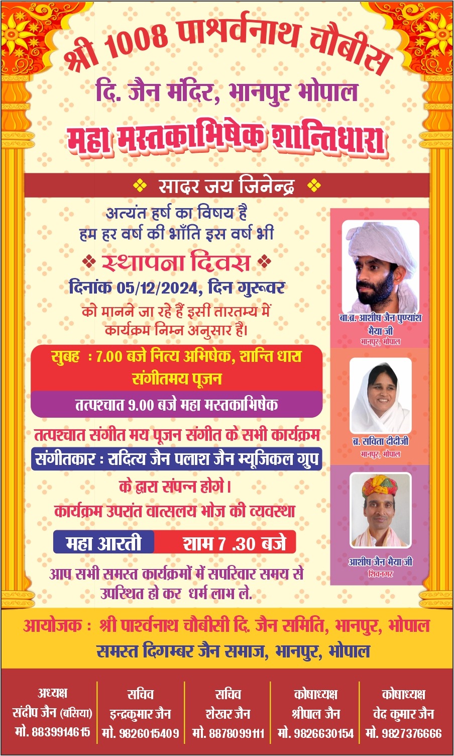 Shri 1008 Parshvnath Digamber Jain Choubisi Jinalaya, Bhanpur, Bhopal (M.P.) image 2
