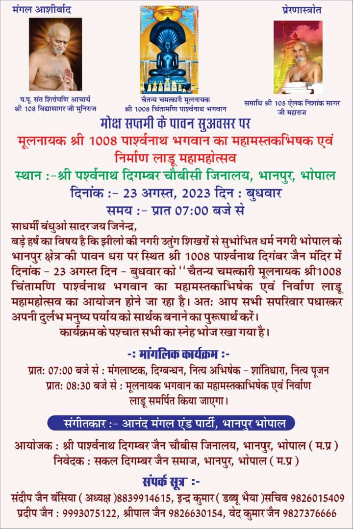 Shri 1008 Parshvnath Digamber Jain Choubisi Jinalaya, Bhanpur, Bhopal (M.P.) image 12