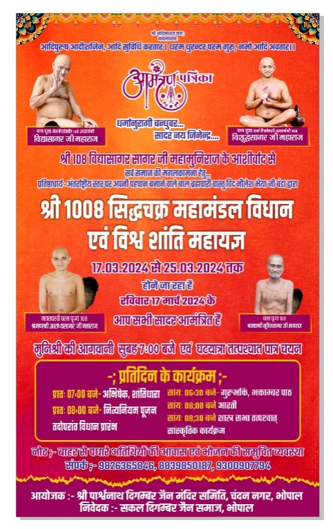 Shri 1008 Parshvnath Digamber Jain Mandir, Chandan Nagar, Jain Colony, Near BSNL Telephone Exchange, Karond, Bhopal (M.P.) thumbnail 6