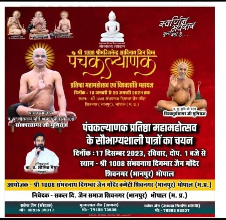 Shri 1008 Sambhavnath Digamber Jain Mandir, Shiv Nagar, Oriya Basti Colony, Bhopal (M.P.) image 9