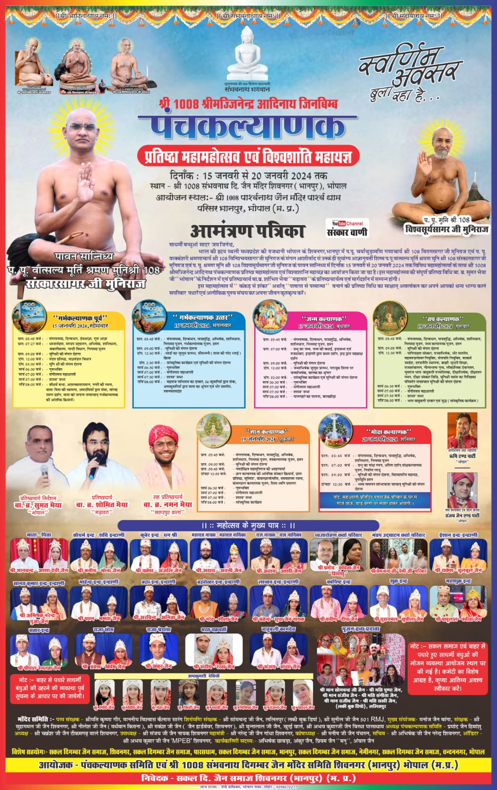 Shri 1008 Sambhavnath Digamber Jain Mandir, Shiv Nagar, Oriya Basti Colony, Bhopal (M.P.) image 10