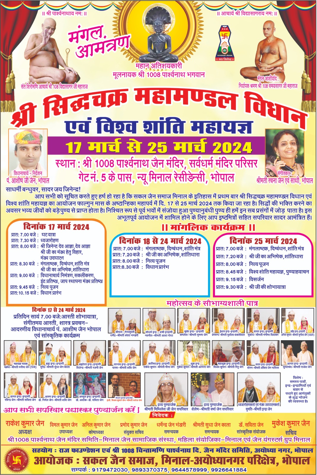 Shri 1008 Chintamani Parshvnath Digamber Jain Mandir, D Sector, Ayodhya Nagar, Bhopal (Madhya Pradesh) image 8