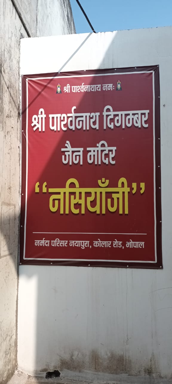 Shri 1008 Parshvnath Digamber Jain Mandir, Narmada Parisar, Nayapura, Bhopal (M.P.) image 10
