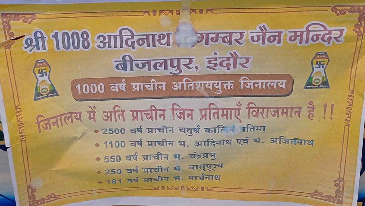 Shri 1008 Adinath Digamber Jain Mandir, Bijalpur, Indore (Madhya Pradesh) image 6