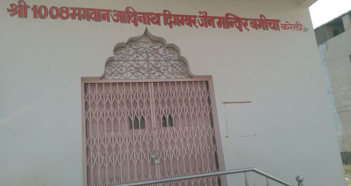 Shri 1008 Bhagwan Adinath Digamber Jain Mandir Bageecha, Kareli, District - Narsimhapur (Madhya Pradesh) image 1