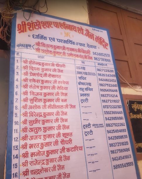 Shri Shankeshwar Parshvnath Shwetamber Jain Mandir, Old Town, Tukoganj Road,  Dewas (Madhya Pradesh) image 1