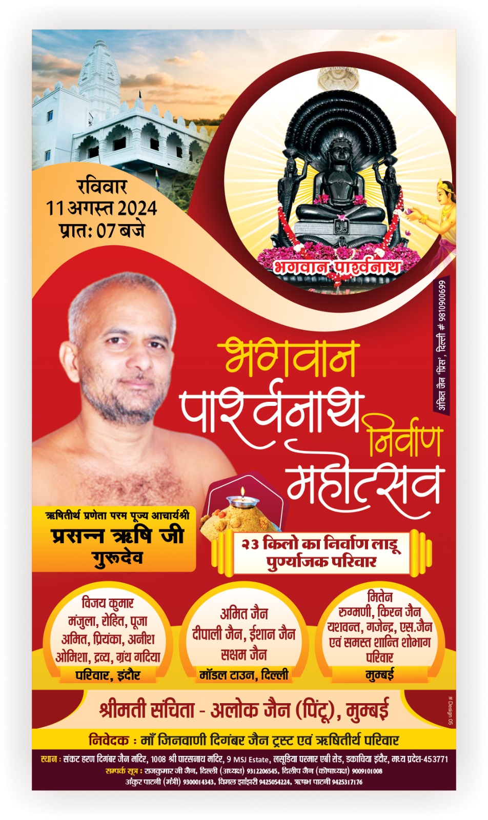 Shri Sankatharan Parshvnath Digamber Jain Mandir, Lasudiya Parmar, District - Indore (Madhya Pradesh) image 9