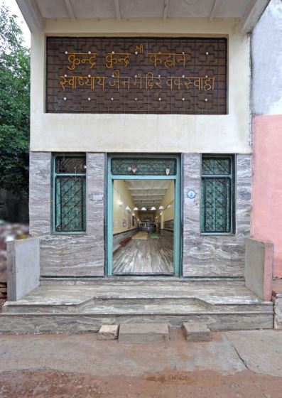 Shri Kundkund-Kahan Swadhyay Jain Mandir, Buxwaha, District - Chhatarpur (Madhya Pradesh) image 1