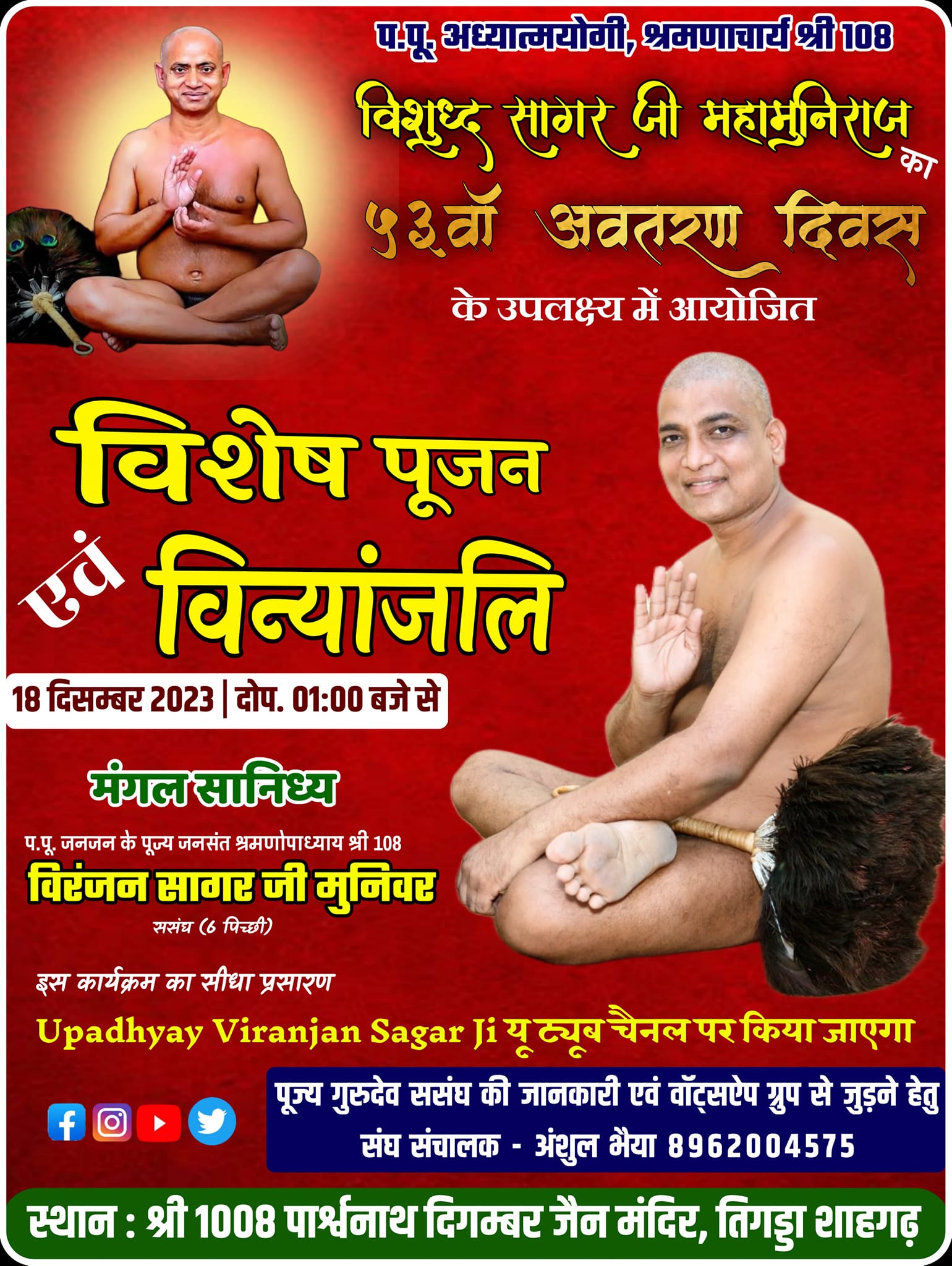 Shri Parshvnath Digamber Jain Mandir, Shahgarh, District - Sagar (Madhya Pradesh) main image