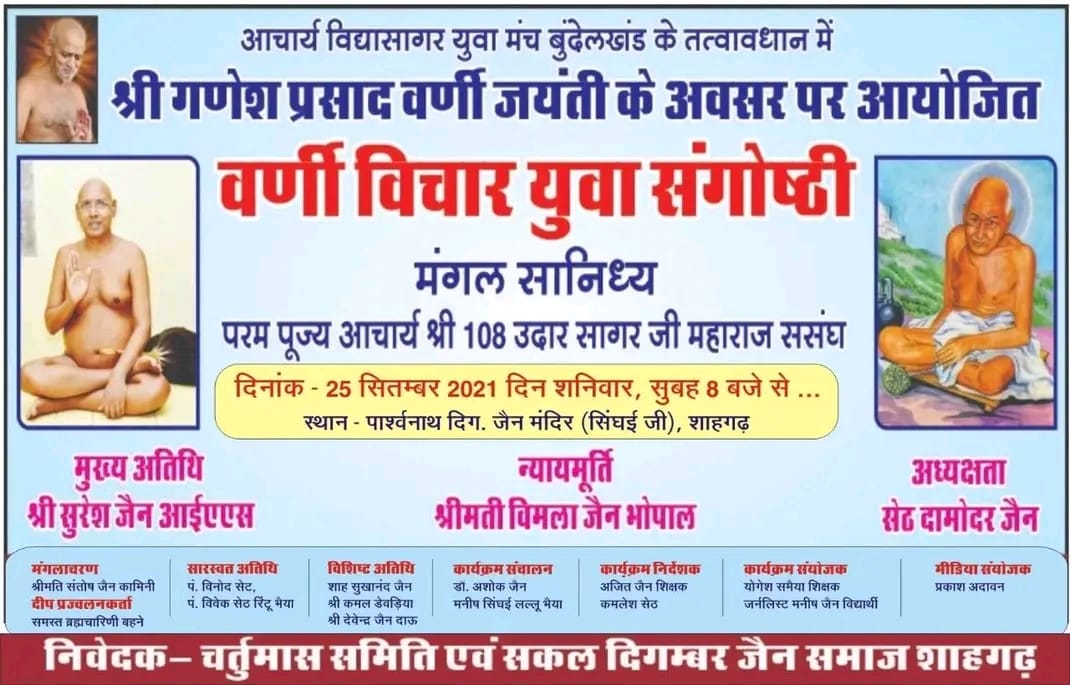 Shri Parshvnath Digamber Jain Mandir, Shahgarh, District - Sagar (Madhya Pradesh) thumbnail 2