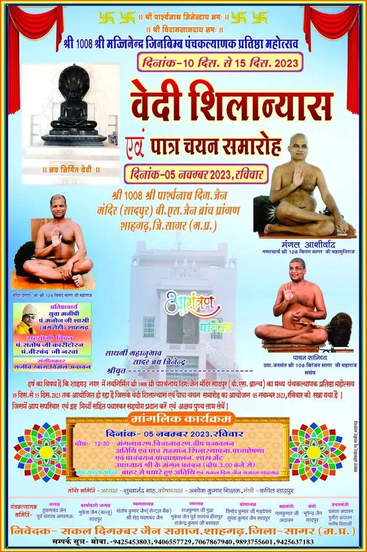 Shri Parshvnath Digamber Jain Mandir, Shahgarh, District - Sagar (Madhya Pradesh) thumbnail 6