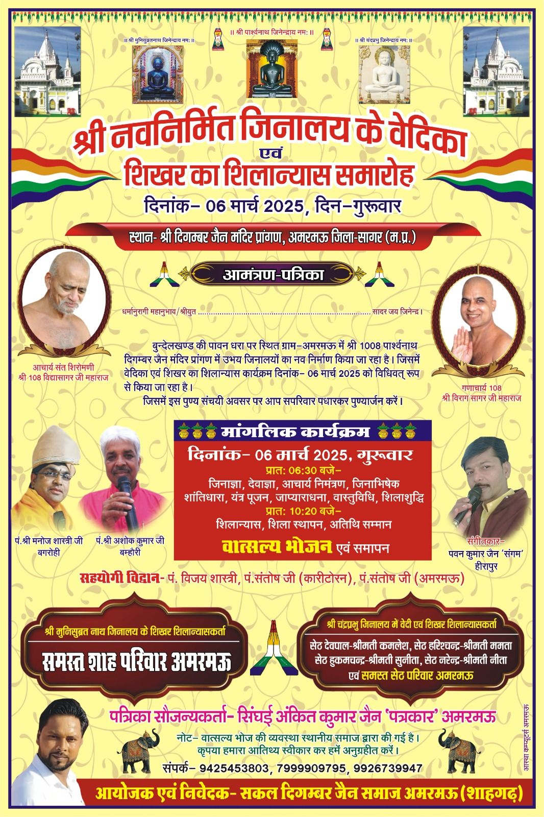 Shri Parshvnath Digamber Jain Mandir, Amarmau, District - Sagar (Madhya Pradesh) main image