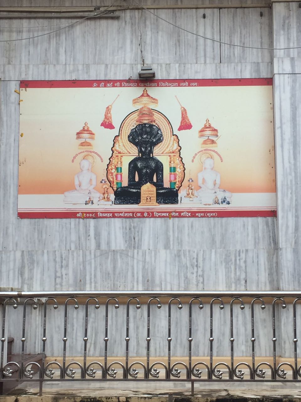 Shri 1008 Shri Vighnhar Parshvanath (Atishaya Kshetra) Digamber Jain Mandir, Mahuva, District - Surat (Gujarat) thumbnail 4