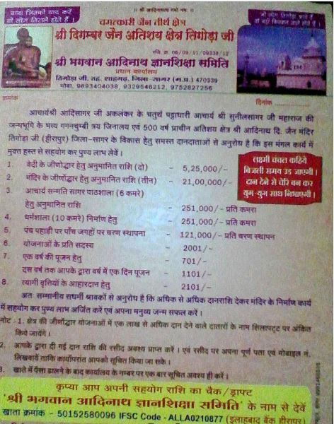 Shri Digamber Jain Atishaya Kshetra Tigodaji, Tigoda, District - Sagar (Madhya Pradesh) image 3