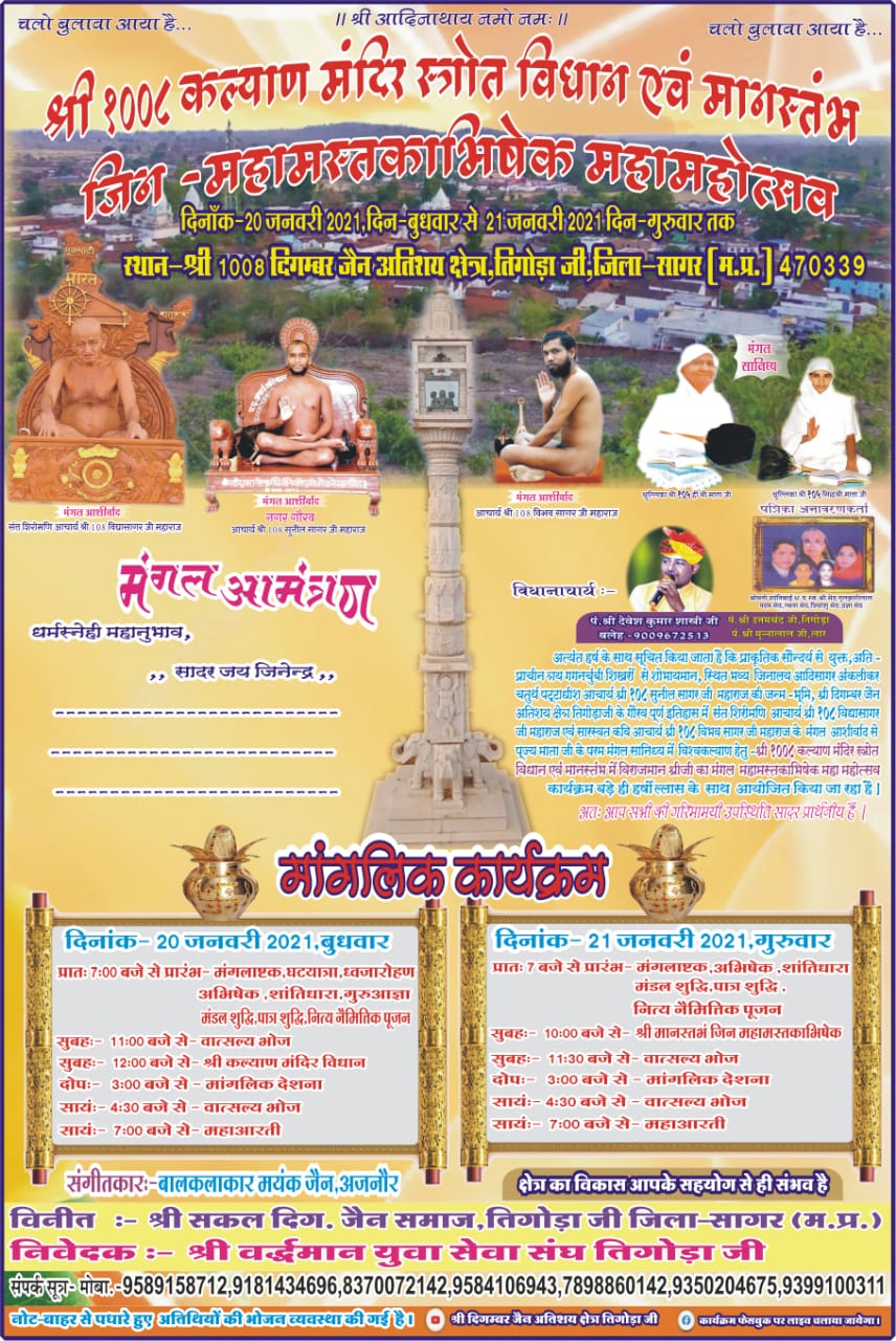 Shri Digamber Jain Atishaya Kshetra Tigodaji, Tigoda, District - Sagar (Madhya Pradesh) image 8