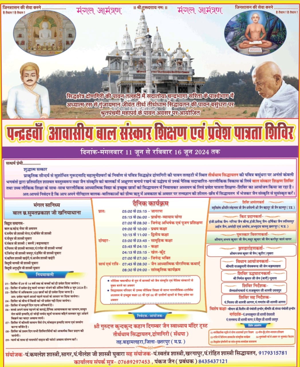 Shri 1008 Digamber Jain Vidhyamaan Bis Tirthankar Jinalaya, Drongiri, Kunwarpura Kalan, District - Chhatarpur (Madhya Pradesh) image 10