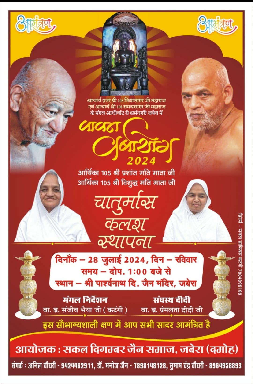 Shri 1008 Parshvnath Digamber Jain Mandir, Jabera, District - Damoh (Madhya Pradesh) main image
