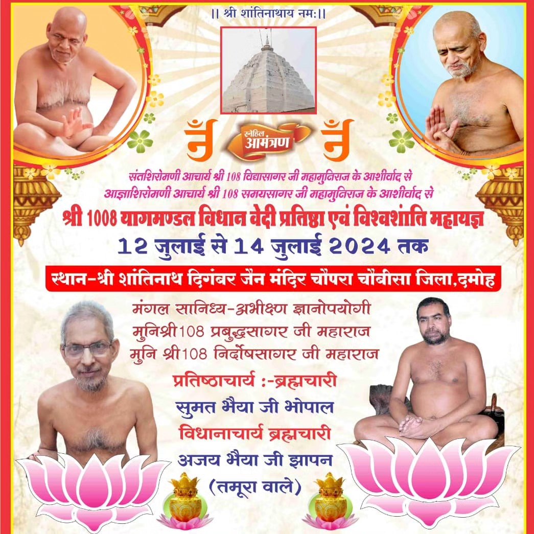 Shri 1008 Shantinath Digamber Jain Bada Mandir, Chopra Choubisa, Tehsil - Jabera, District - Damoh (Madhya Pradesh) thumbnail 6