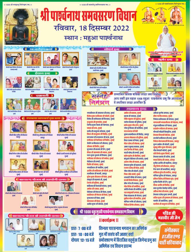 Shri 1008 Shri Vighnhar Parshvanath (Atishaya Kshetra) Digamber Jain Mandir, Mahuva, District - Surat (Gujarat) image 9