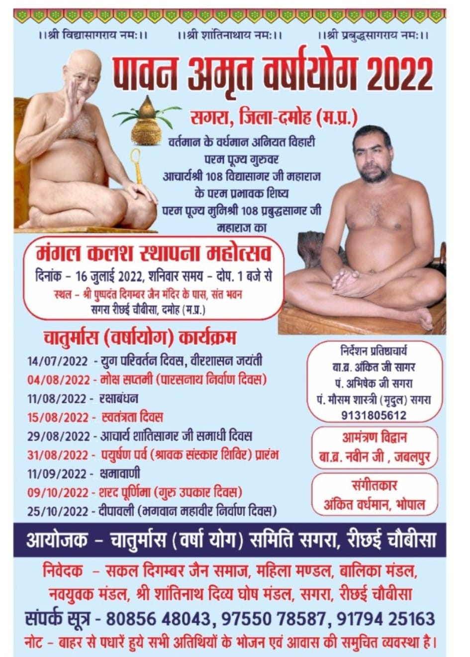 Shri 1008 Pushpdant Bhagwan Digamber Jain Mandir, Sagra, Tehsil - Jabera, District - Damoh (Madhya Pradesh) thumbnail 4