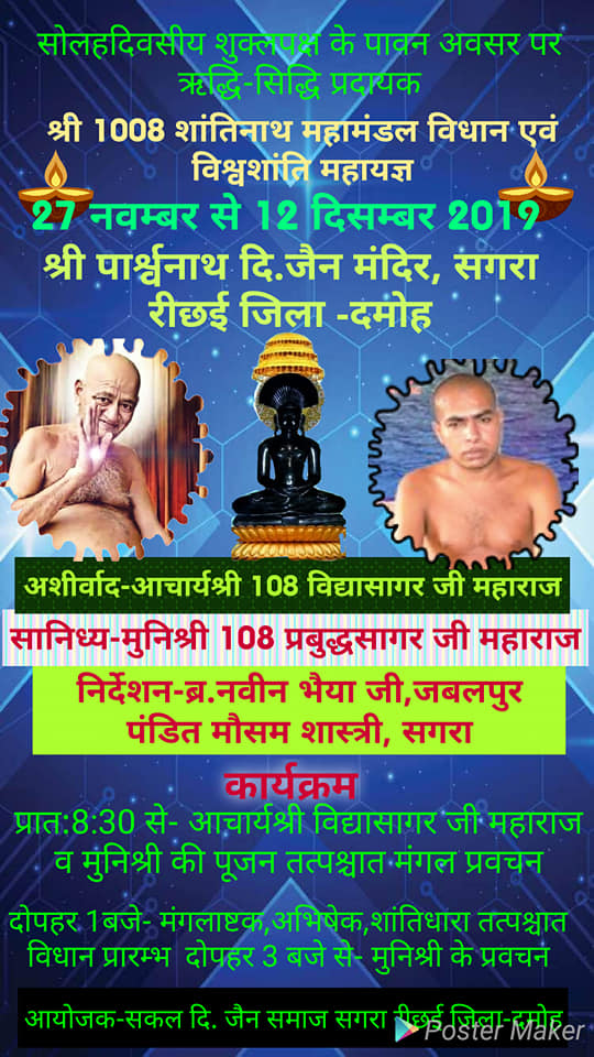 Shri 1008 Parshvnath Digamber Jain Mandir, Sagra, Tehsil - Jabera, District - Damoh (Madhya Pradesh) image 1