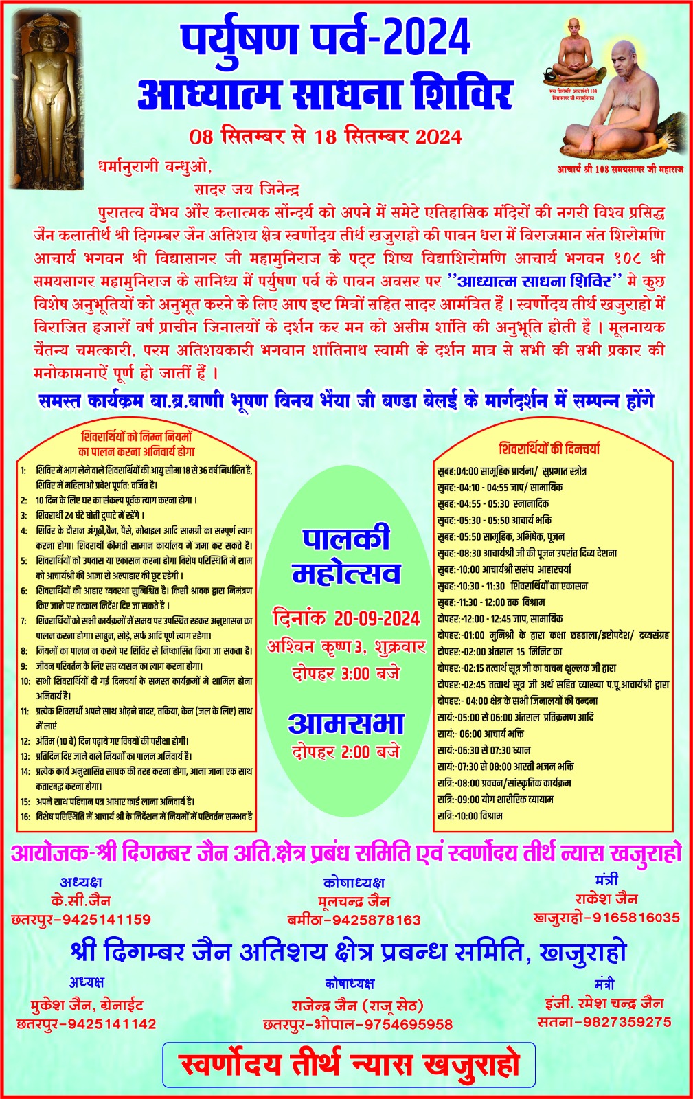 Shri Parshvnath Jinalaya, Shri Digamber Jain Atishaya Kshetra, Khajuraho, District - Chhatarpur (Madhya Pradesh) main image