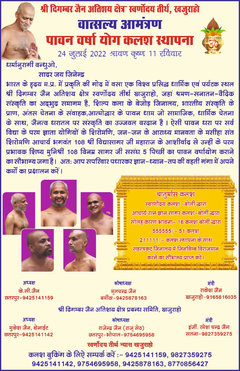 Shri Parshvnath Jinalaya, Shri Digamber Jain Atishaya Kshetra, Khajuraho, District - Chhatarpur (Madhya Pradesh) image 8