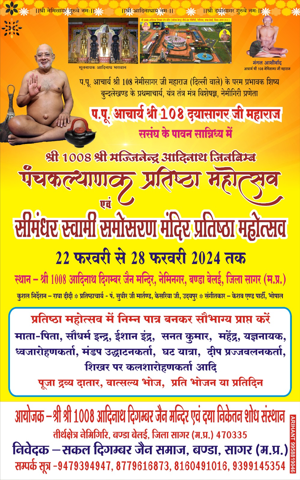 Shri 1008 Adinath Digamber Jain Tirth Kshetra Nemigiri, Banda, District - Sagar (Madhya Pradesh) main image