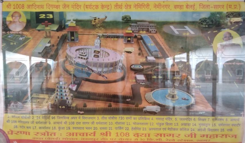 Shri 1008 Adinath Digamber Jain Tirth Kshetra Nemigiri, Banda, District - Sagar (Madhya Pradesh) image 2