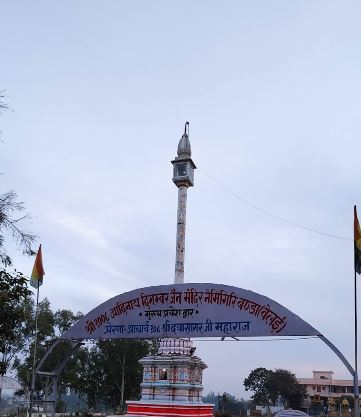 Shri 1008 Adinath Digamber Jain Tirth Kshetra Nemigiri, Banda, District - Sagar (Madhya Pradesh) image 3