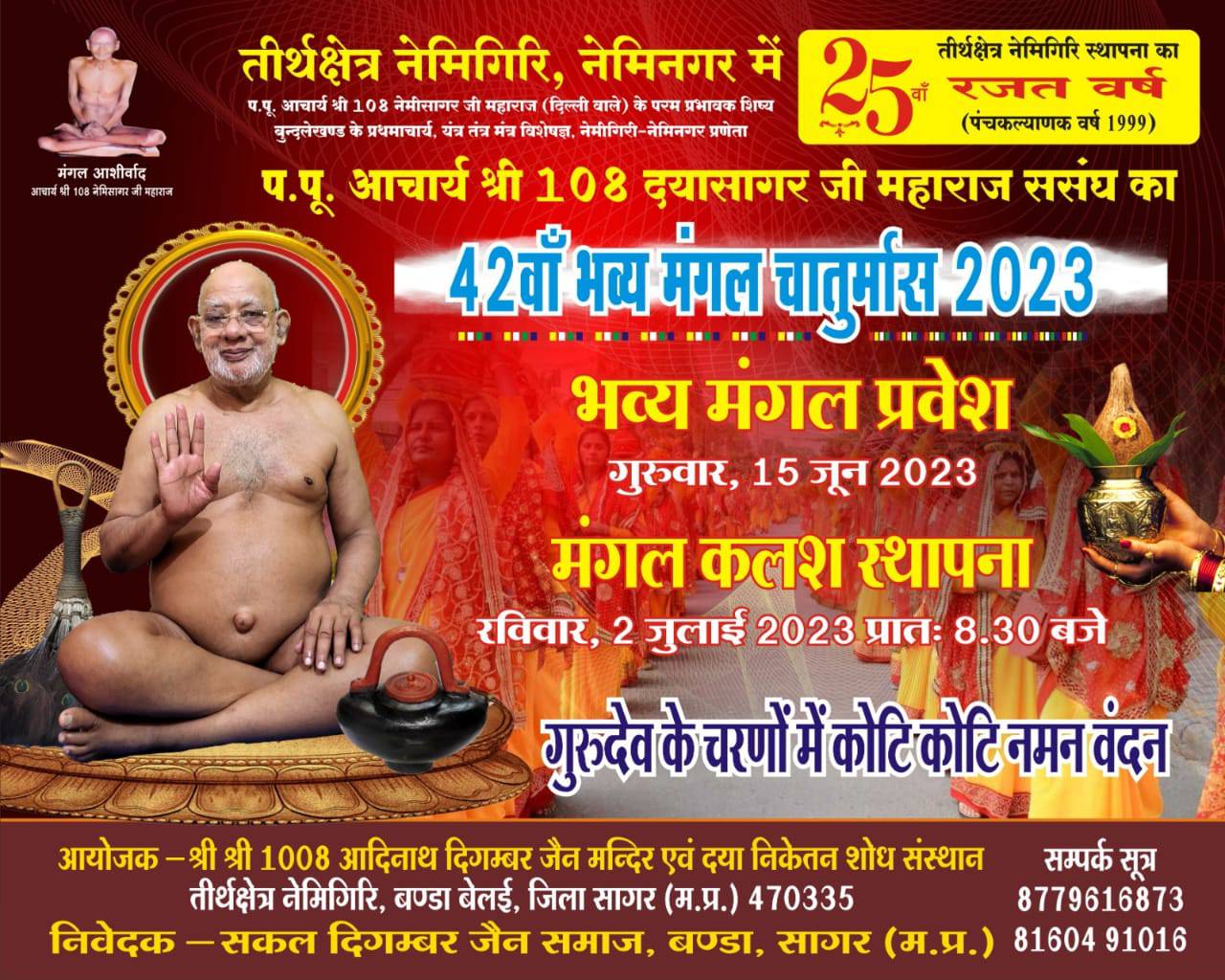 Shri 1008 Adinath Digamber Jain Tirth Kshetra Nemigiri, Banda, District - Sagar (Madhya Pradesh) image 13