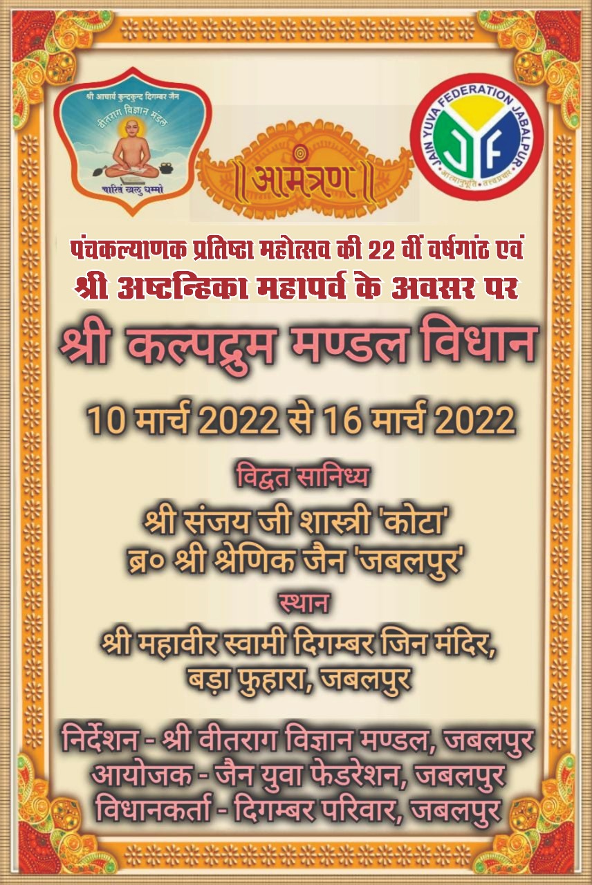 Shri 1008 Mahaveer Swami Digamber Jain Mandir and Swadhyay Bhawan, Bada Fawara, Payalwala Market, Jabalpur (M.P.) image 9
