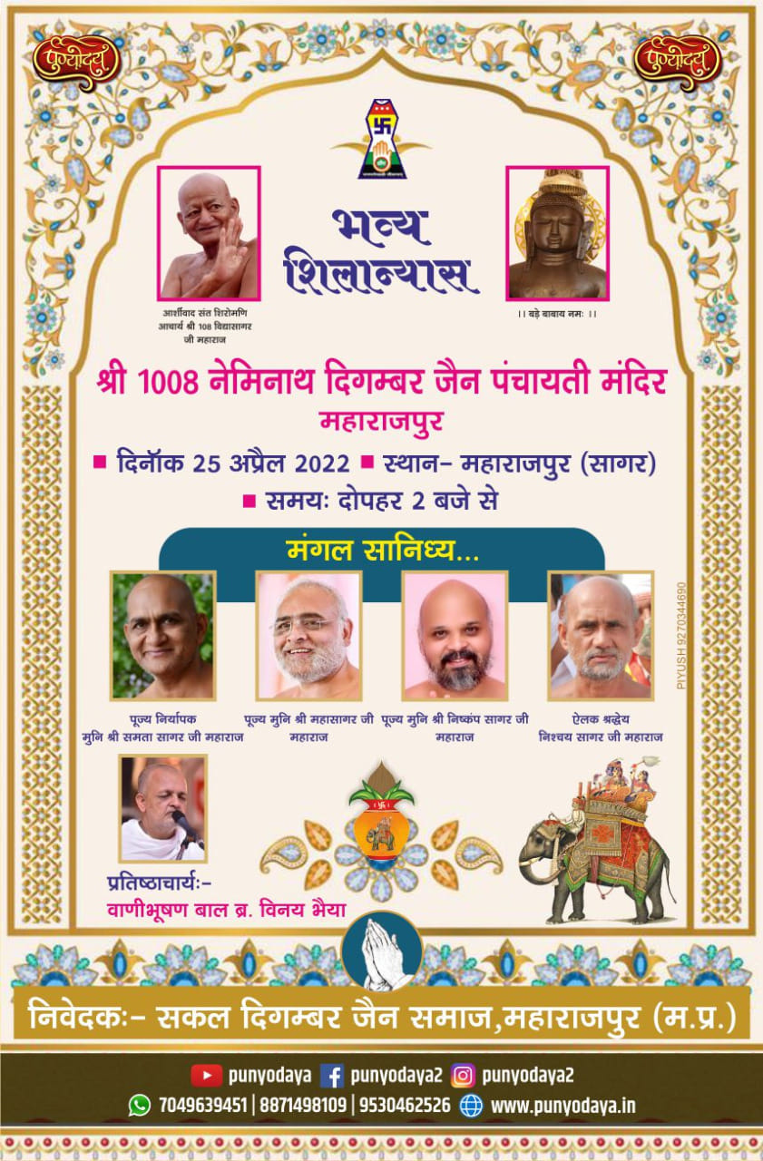 Shri 1008 Neminath Digamber Jain Panchayati Mandir, Maharajpur, Tehsil - Deori, District - Sagar (M.P.) image 3