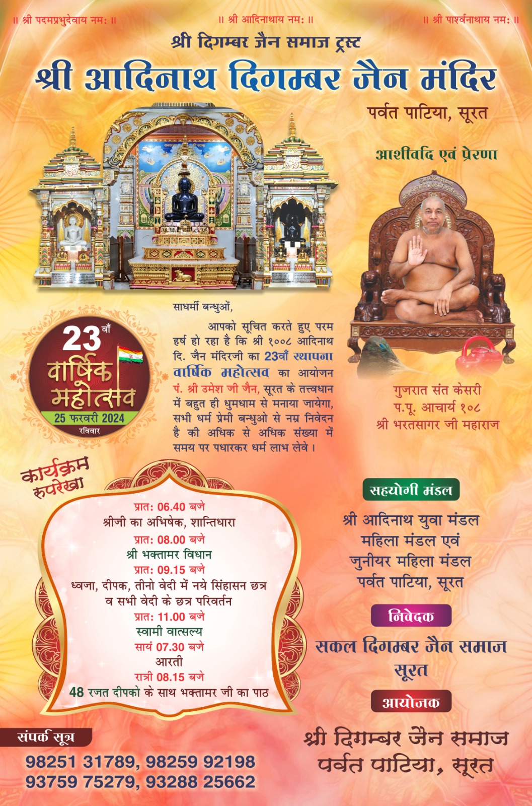 Shri 1008 Adinath Digamber Jain Mandir, Parvat Patia,  Surat (Gujarat) image 7